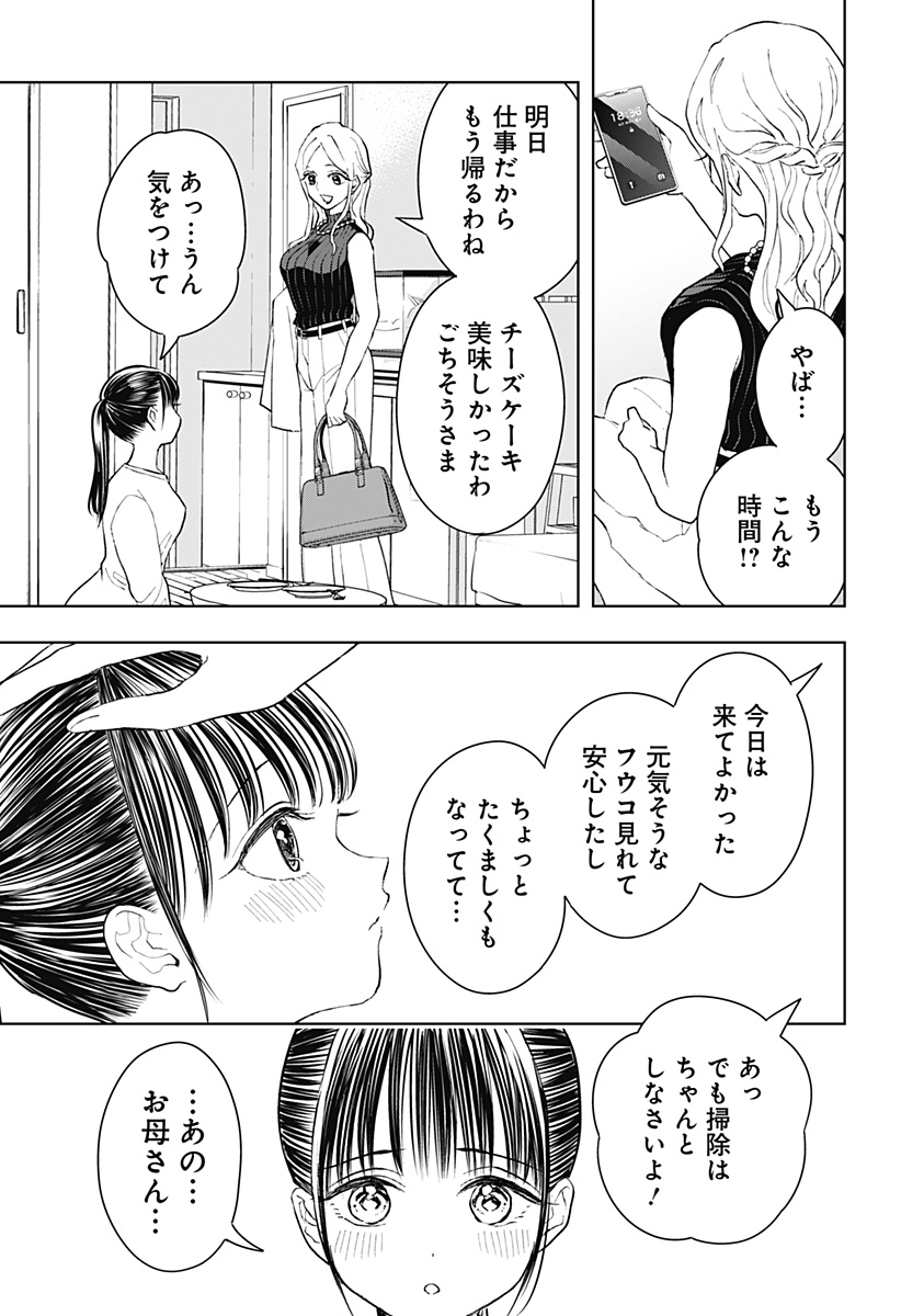 Hottarakashi Meshi - Chapter 9 - Page 31